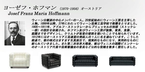 ヨーゼフ・ホフマン