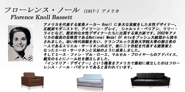フローレンス・ノール