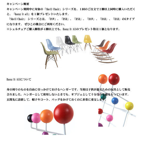 ハングイットオールプレゼントキャンペーン