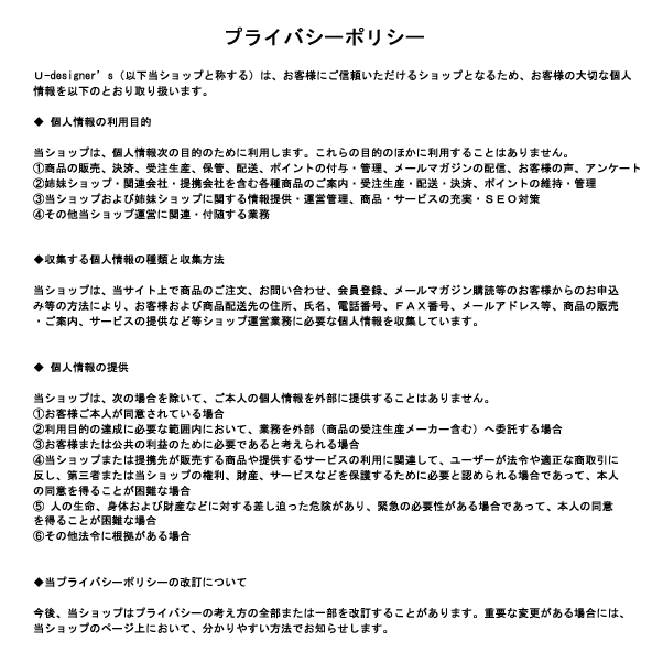 プライバシーポリシー