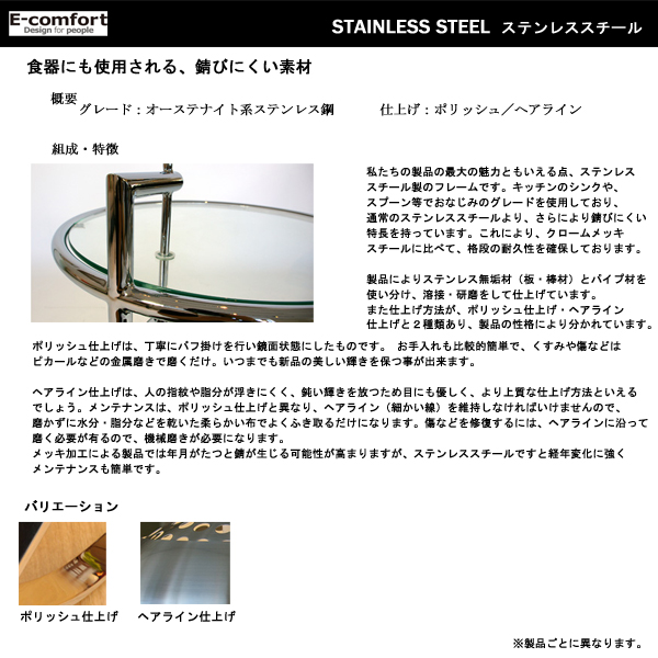イーコンフォート　ステンレススチール