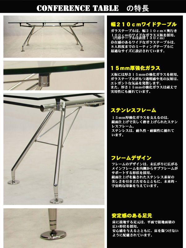 カンファレンステーブル