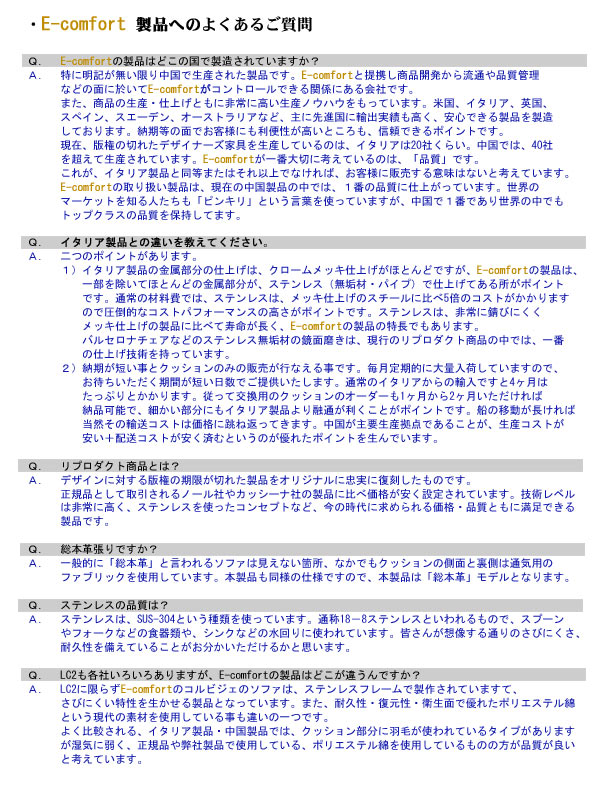 イーコンフォート　よくあるご質問