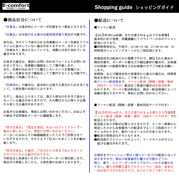 イーコンフォート　ショッピングガイド