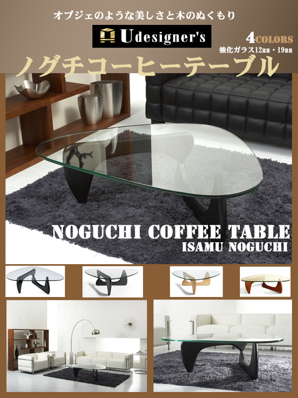 イサム・ノグチ　ノグチコーヒーテーブル