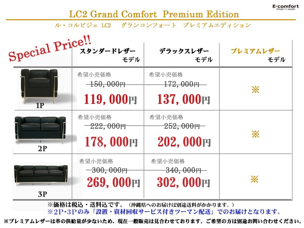 イーコンフォート　価格表